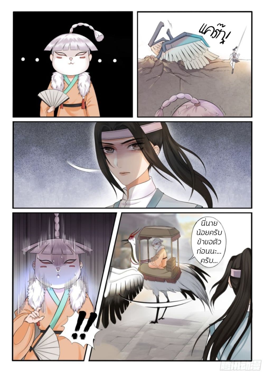 The Evil Consort Above an Evil ตอนที่ 16 (8)